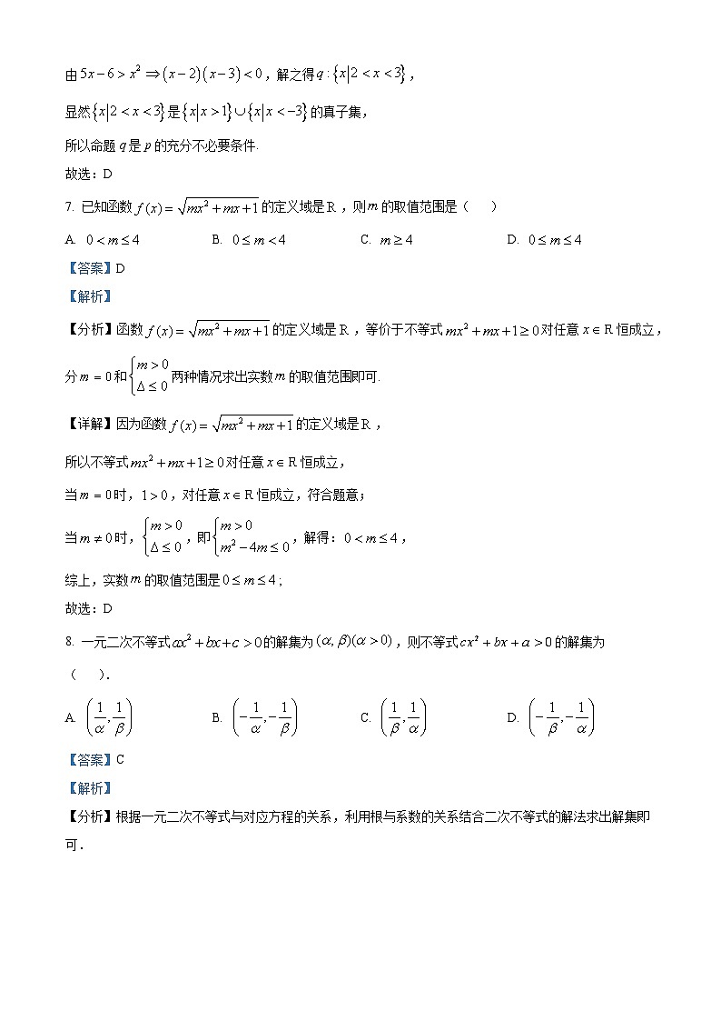 广东省兴宁市第一中学2024-2025学年高一上学期开学考试数学试题(解析版)03