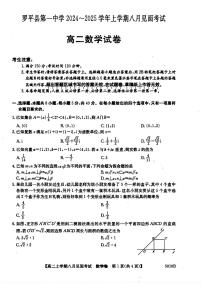 云南省曲靖市罗平县第一中学2024-2025学年高二上学期八月见面考试数学试卷