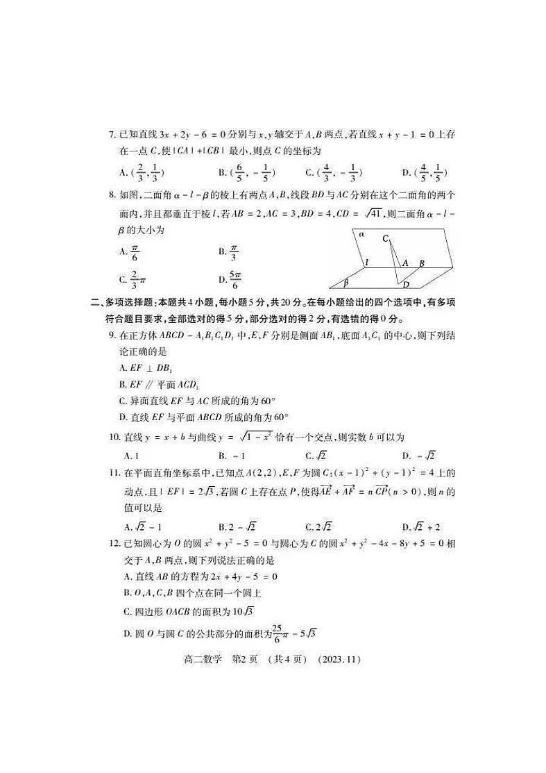 2023-2024学年河南省洛阳市高二上学期期中考试数学试卷及答案02