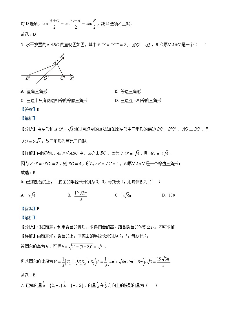 浙江省S9联盟2023-2024学年高一下学期4月期中联考数学试题(Word版附解析)03