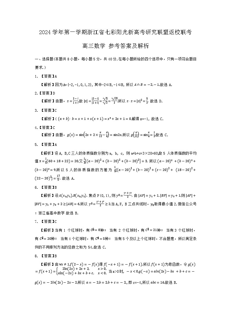 高三数学参考答案及解析第1页