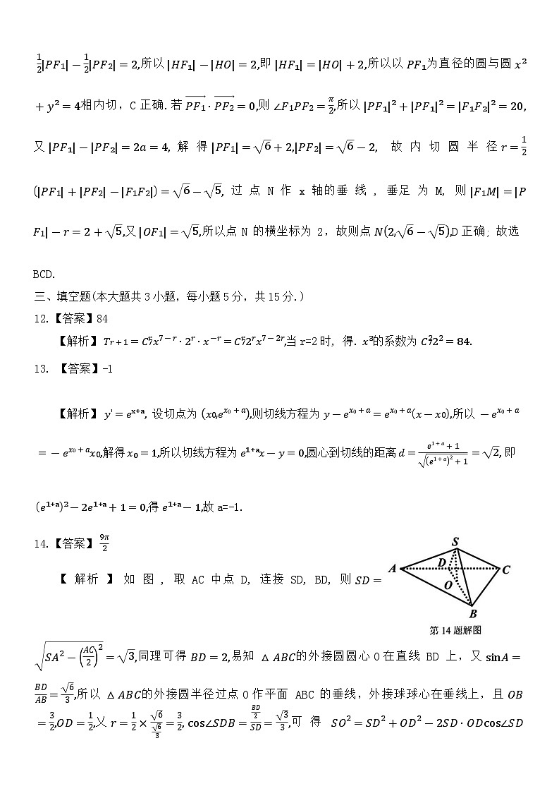 高三数学参考答案及解析第3页