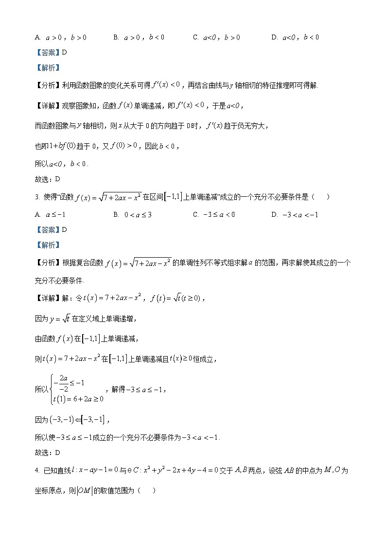 重庆市第八中学校2025届高三上学期开学考试数学试题 Word版含解析第2页