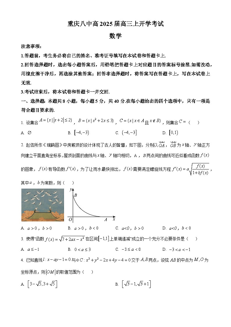 重庆市第八中学校2025届高三上学期开学考试数学试题 Word版无答案第1页