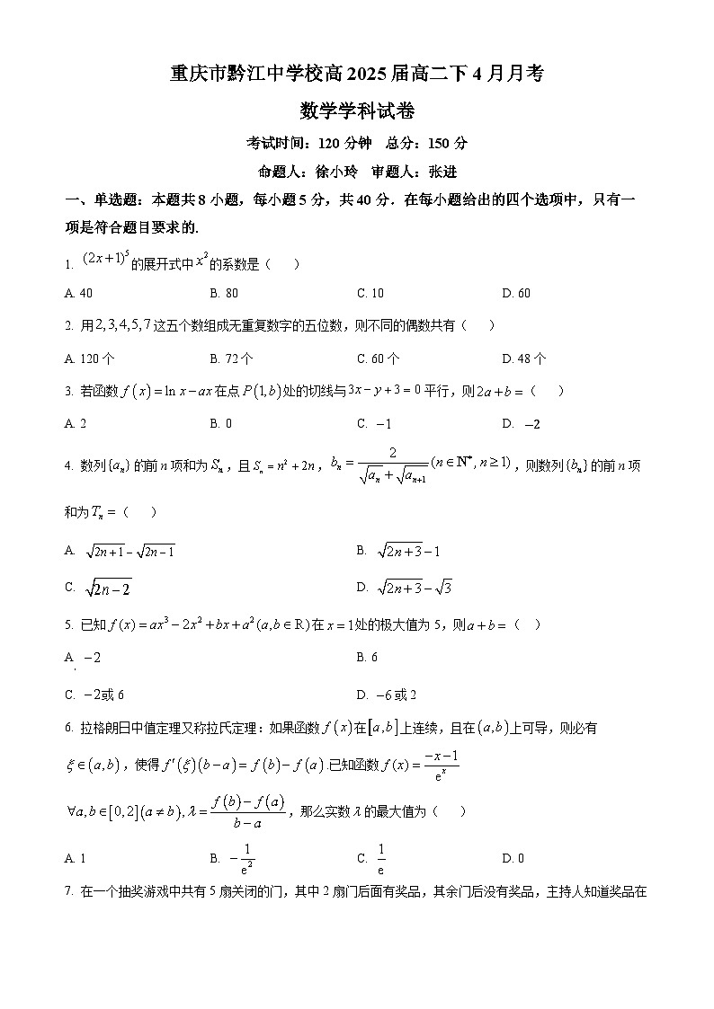 重庆市渝西中学2023-2024学年高二下学期4月月考数学试题(Word版附解析)01
