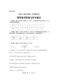贵州省贵阳市2024-2025学年高三上学期8月摸底考试数学试题