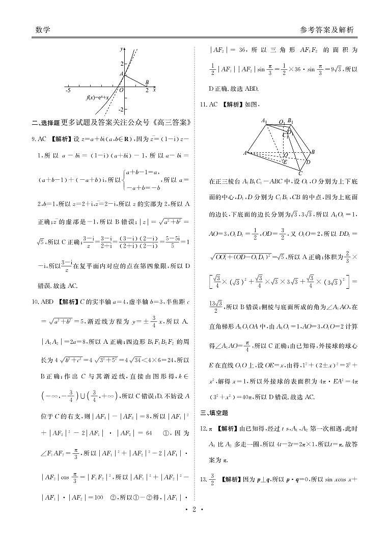 2025屆新高三開(kāi)學(xué)聯(lián)考數(shù)學(xué)答案第2頁(yè)