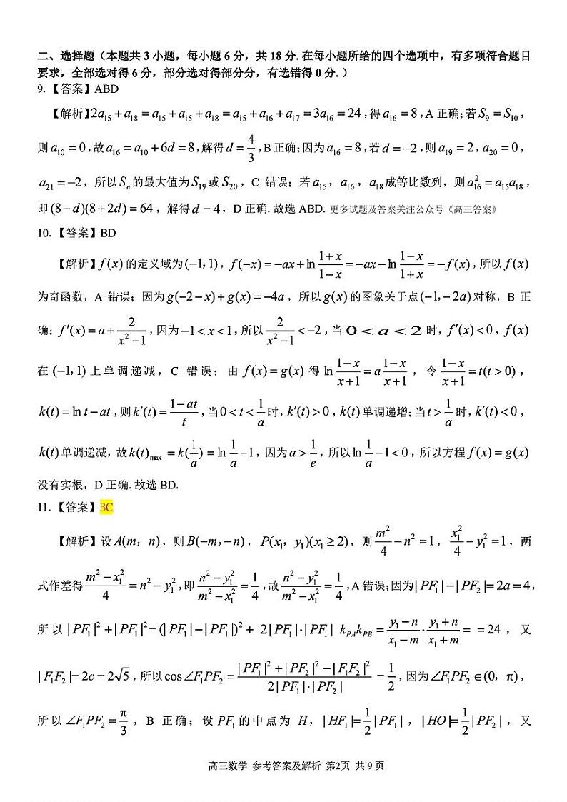 数学答案第2页