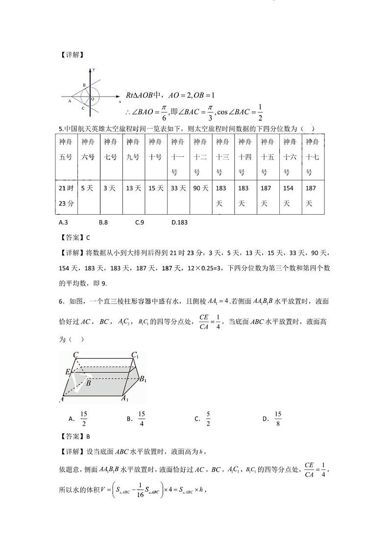 湖北省腾云联盟2024-2025学年高三上学期8月联考数学试卷02