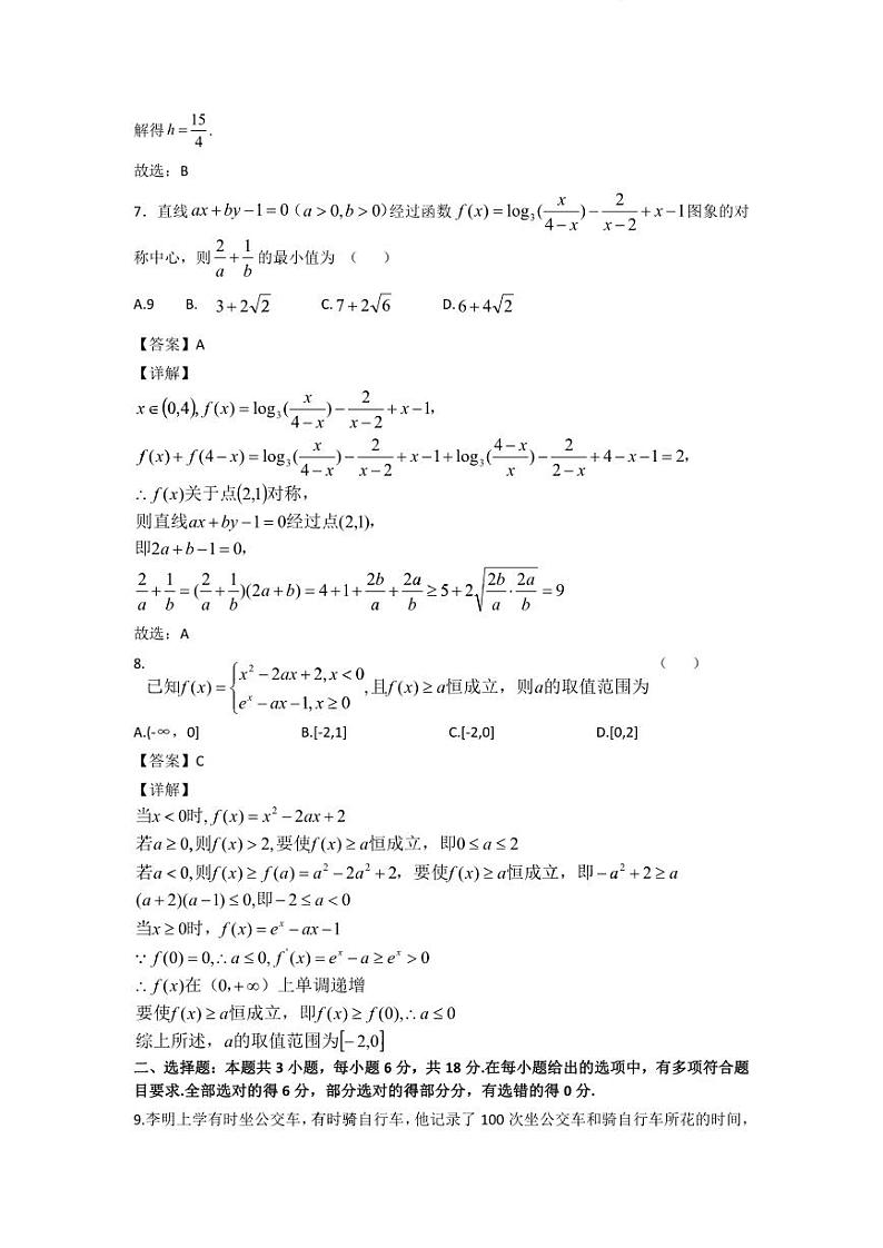 湖北省腾云联盟2024-2025学年高三上学期8月联考数学试卷03