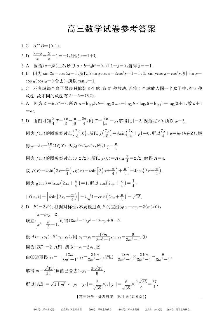 2025届河南省部分重点中学高三上学期开学摸底测试数学答案第1页
