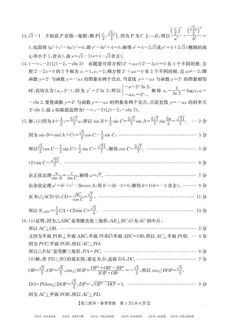 2025届河南省部分重点中学高三上学期开学摸底测试数学答案第3页