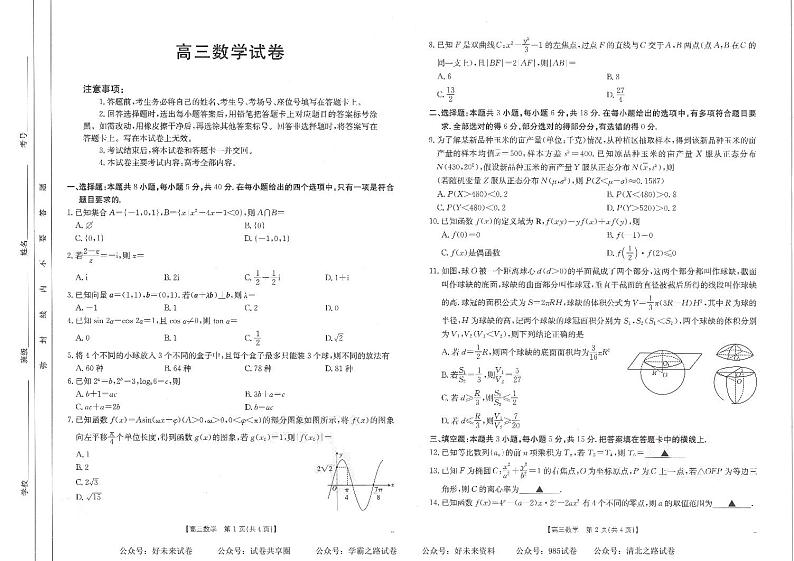 2025届河南省部分重点中学高三上学期开学摸底测试数学试卷第1页