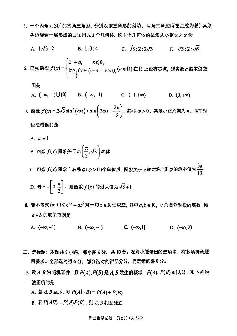 广东省珠海市2025届高三第一次摸底考试数学试题第2页