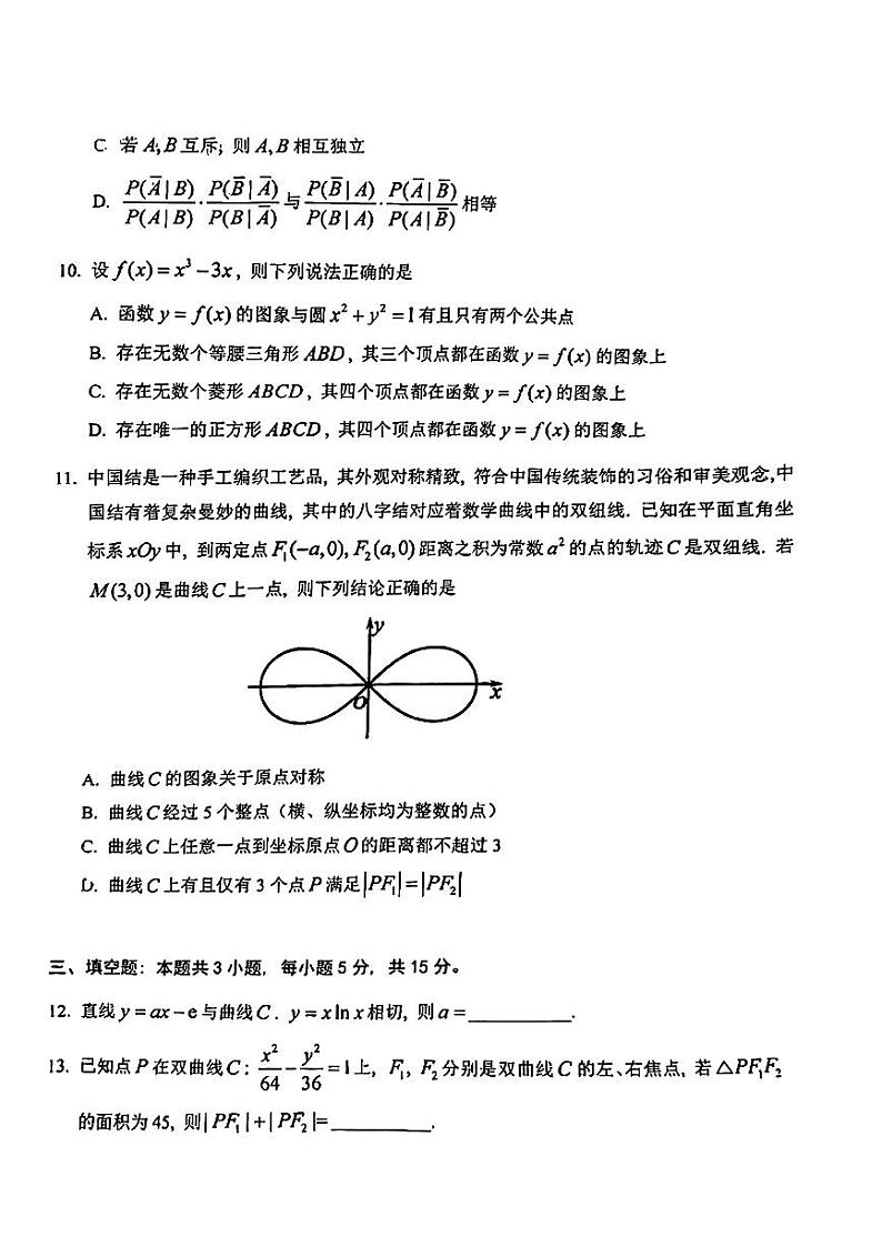 广东省珠海市2025届高三第一次摸底考试数学试题第3页
