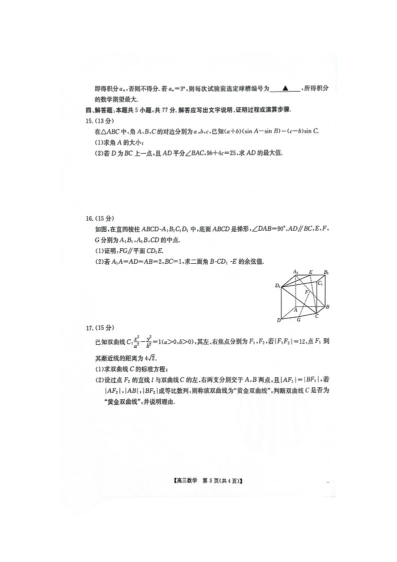 江西省金太阳2025届高三上学期开学考数学试卷(含答案)03