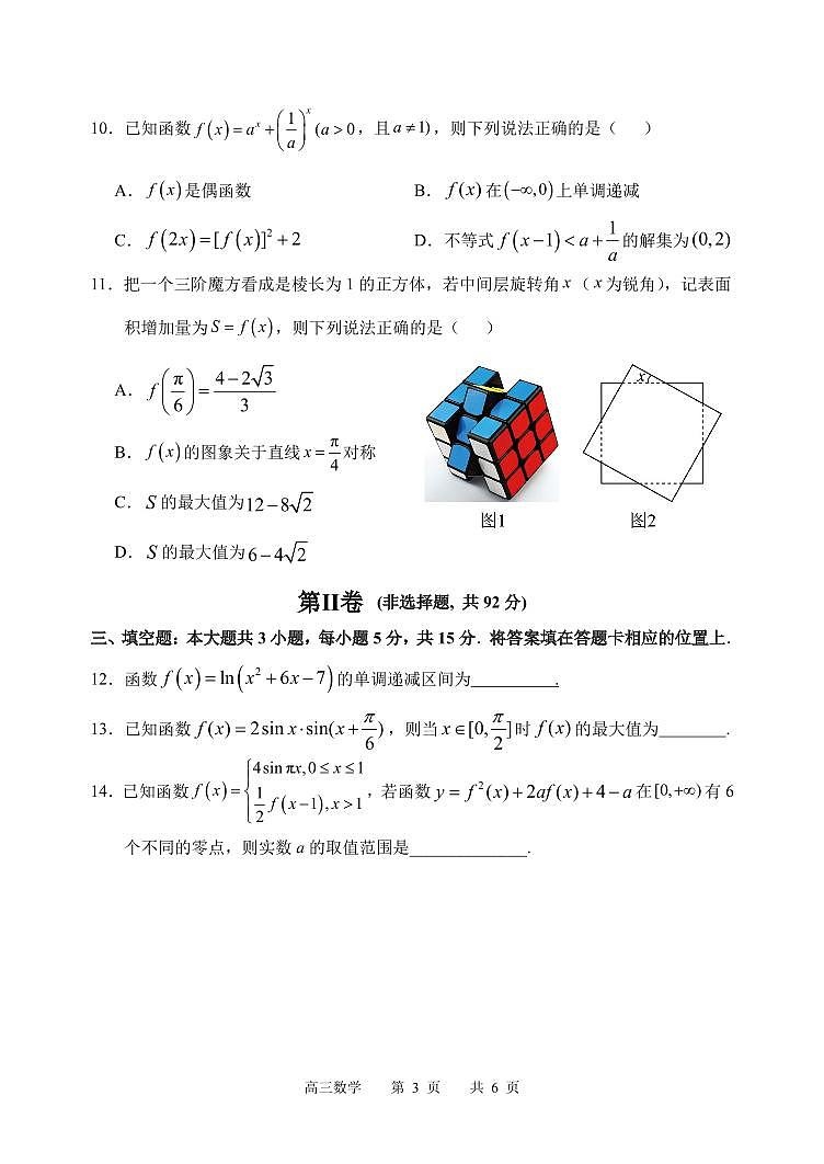 黑龙江省哈尔滨市第三中学校2024-2025学年高三上学期8月月考数学试卷第3页