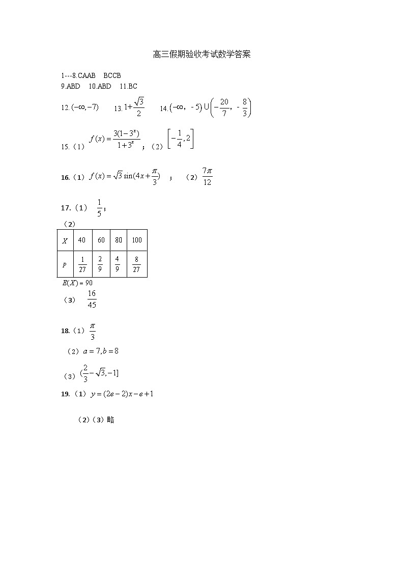 哈三中2024-2025学年度上学期高三学年八月月考数学答案第1页