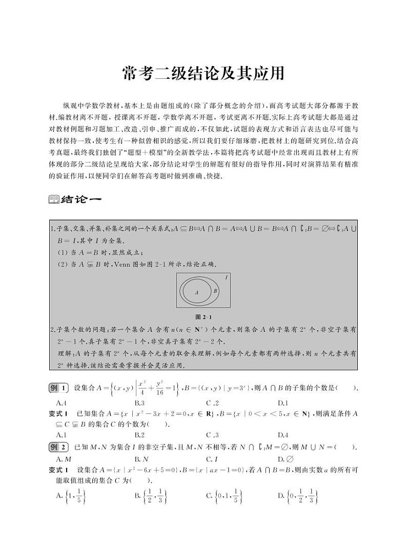 2024届新高考数学专题复习-常考二级结论及其应用01