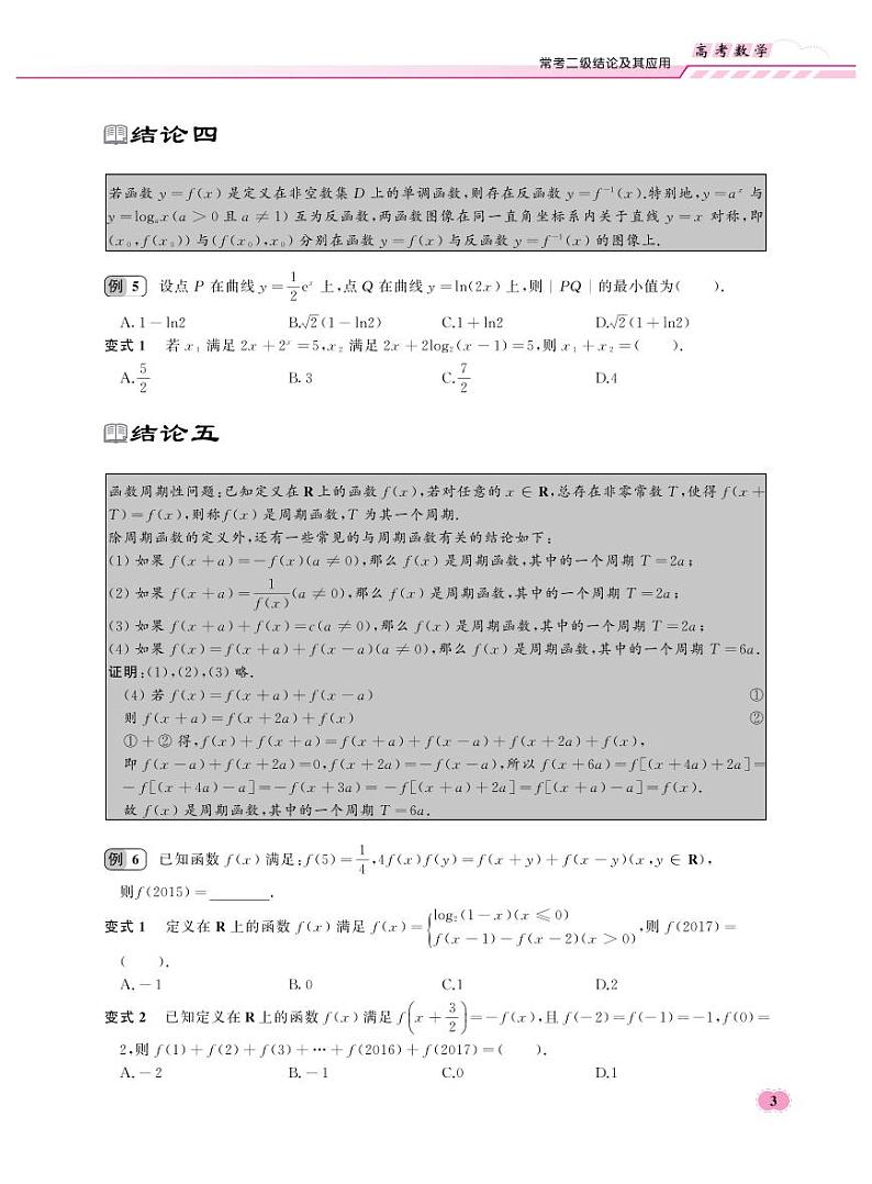2024届新高考数学专题复习-常考二级结论及其应用03