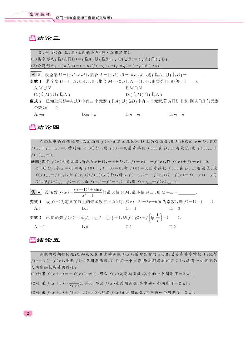 2024届新高考数学专题复习-常考二级结论及其应用02