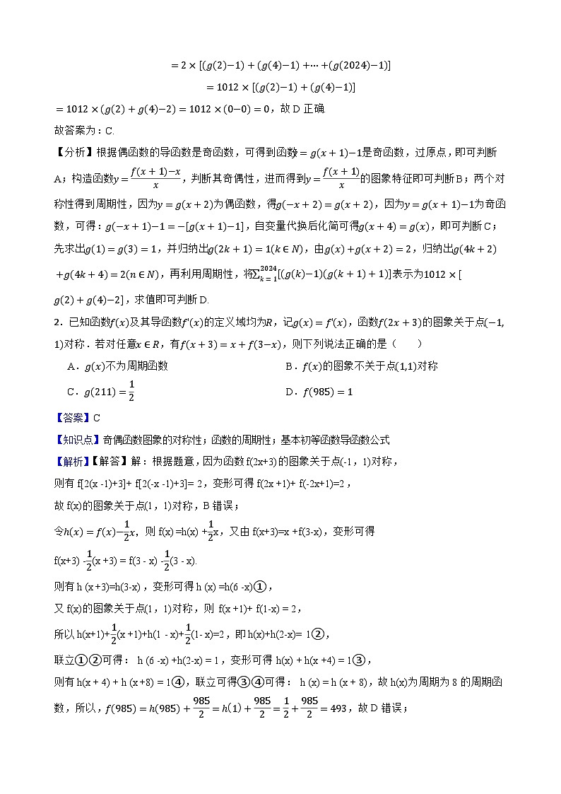 抽象函数专题训练----2024年高考数模拟题归类第2页