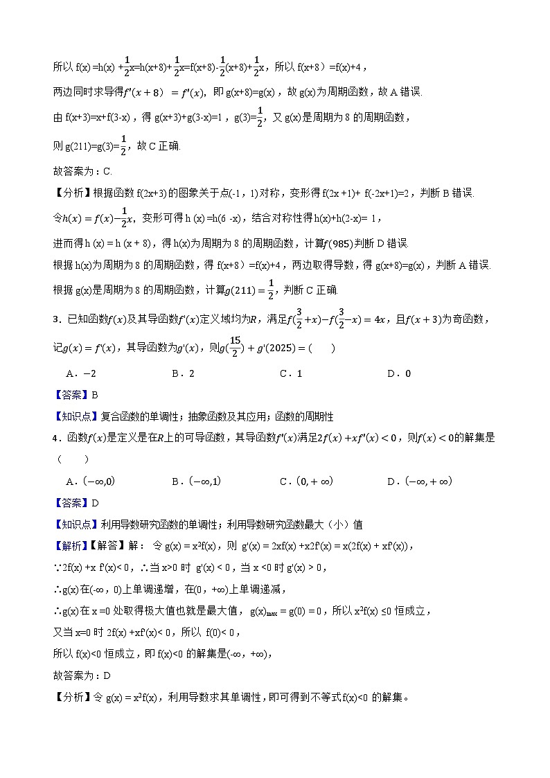 抽象函数专题训练----2024年高考数模拟题归类第3页