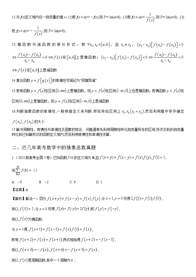 2025年高考数学---抽象函数必备知识第2页