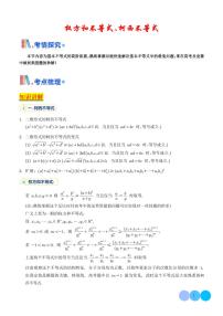 2025届新高考数学专题复习-权方和不等式、柯西不等式