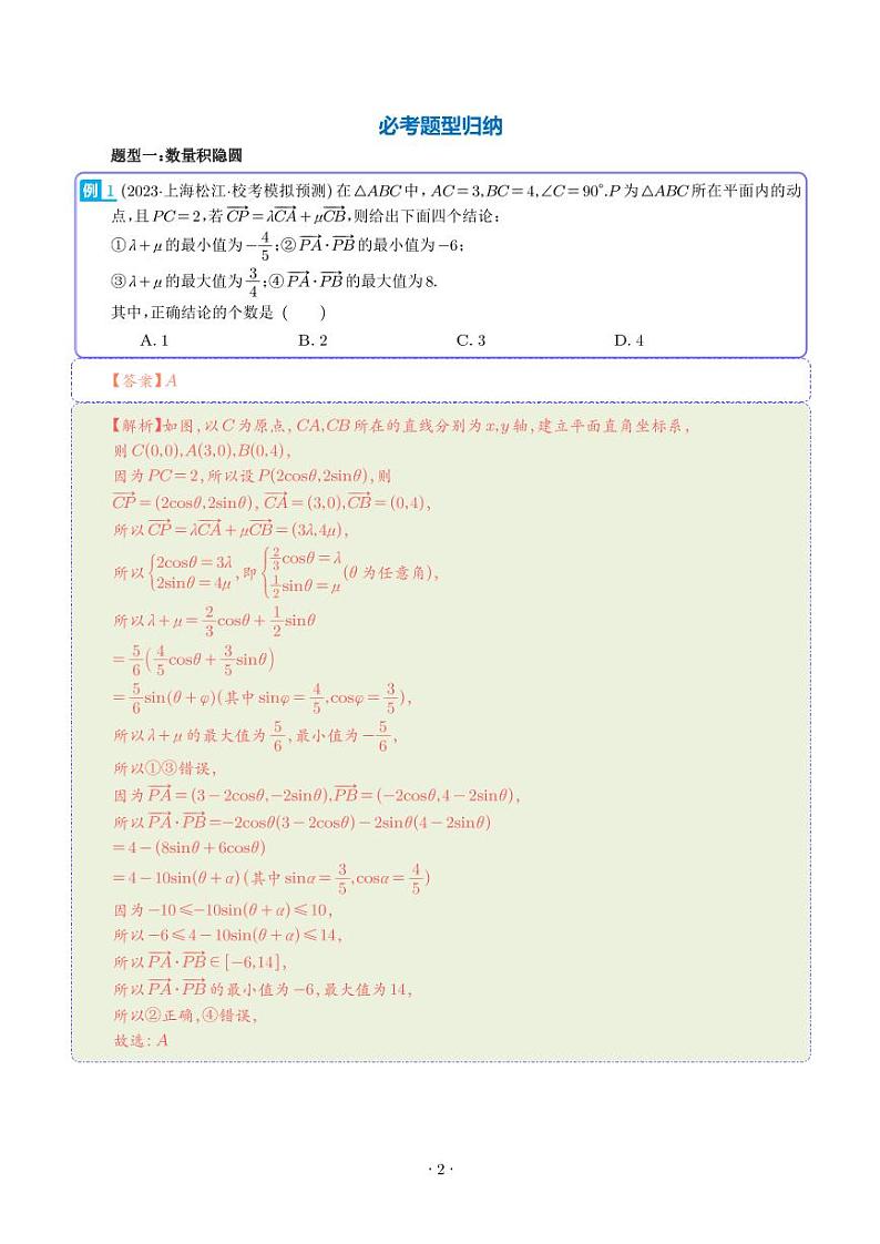 向量中的隐圆问题(四大题型)(解析版)第2页