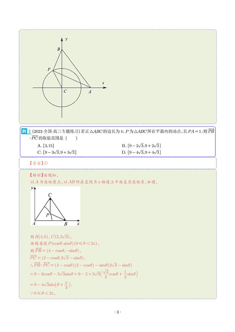 向量中的隐圆问题(四大题型)(解析版)第3页