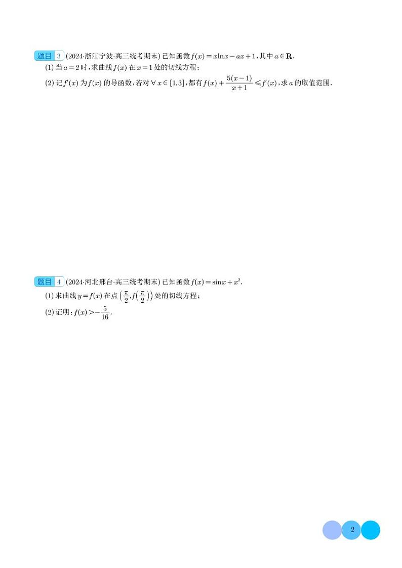 隐零点与极值点偏移问题 学生版第2页