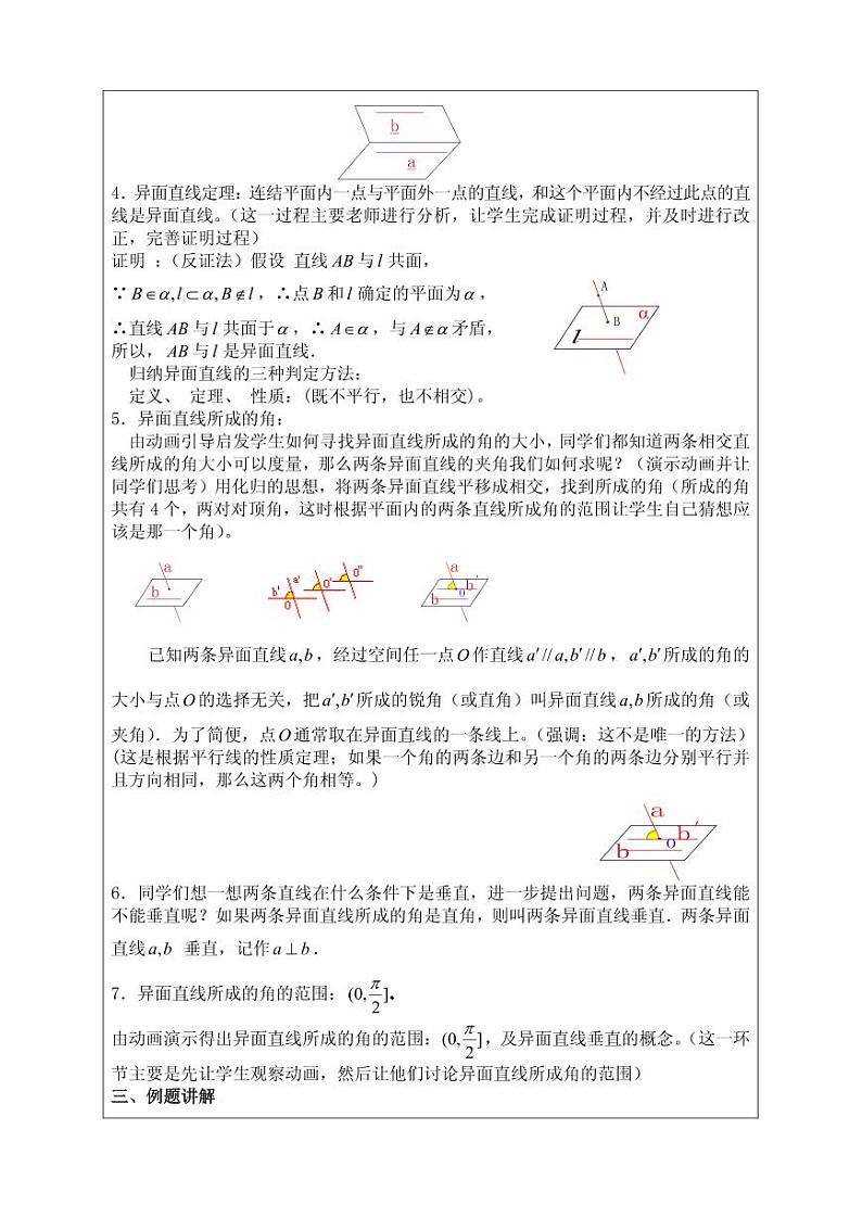 全国青年教师数学大赛高中数学优秀教案、教学设计及说课稿《异面直线及其夹角》第2页