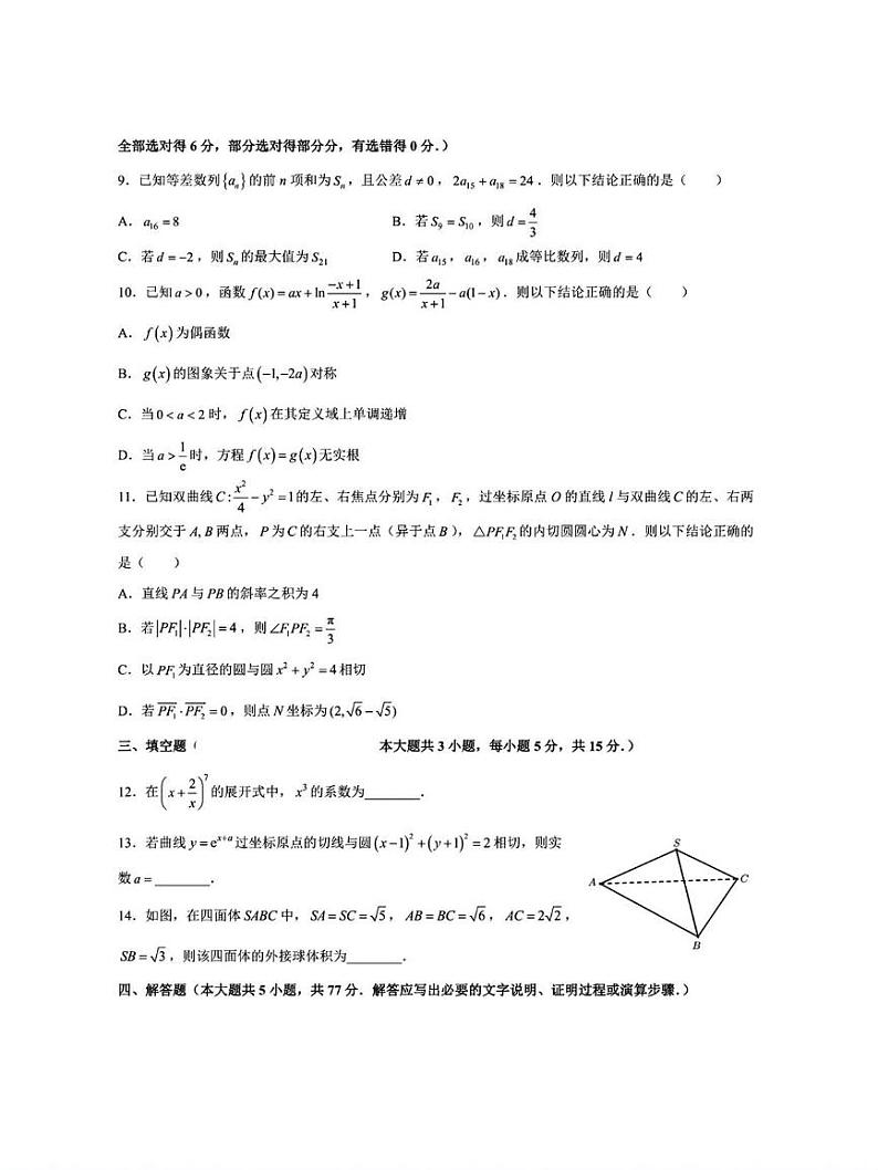 数学丨浙江省七彩阳光新高考研究联盟2025届高三8月返校联考数学试卷及答案02