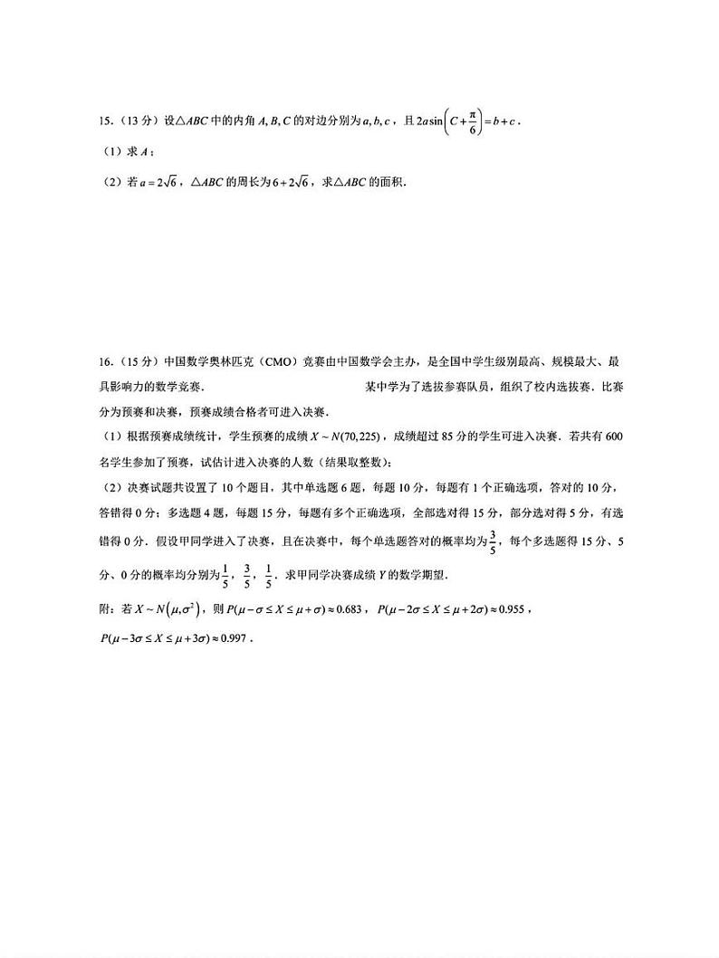 数学丨浙江省七彩阳光新高考研究联盟2025届高三8月返校联考数学试卷及答案03