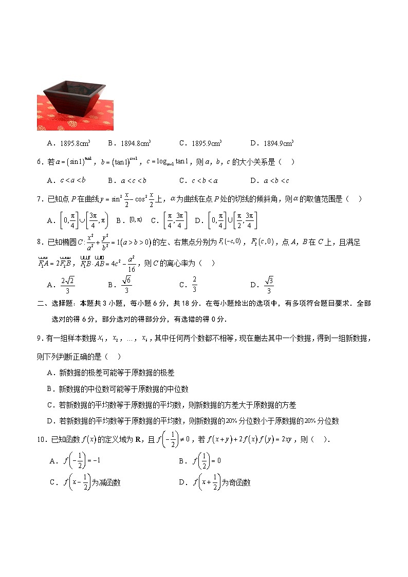 2024-2025学年第一学期高三9月摸底模拟测试卷 数学(A4版)第2页