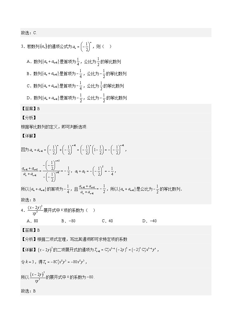2024-2025学年第一学期高三9月摸底模拟测试卷 数学(解析版)第2页