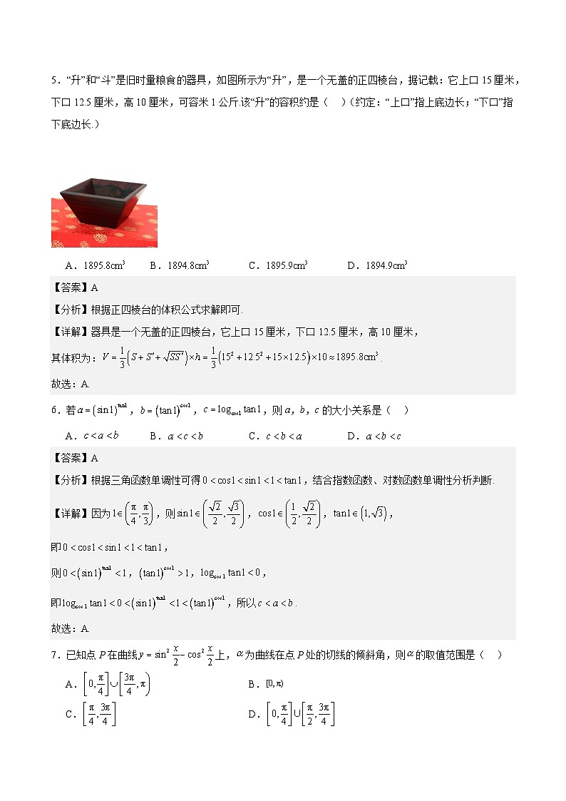 2024-2025学年第一学期高三9月摸底模拟测试卷 数学(解析版)第3页