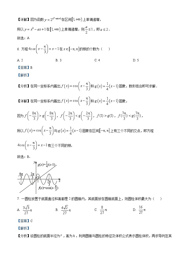 浙江省A9协作体2025届高三8月暑假返校联考数学试题 Word版含解析第3页