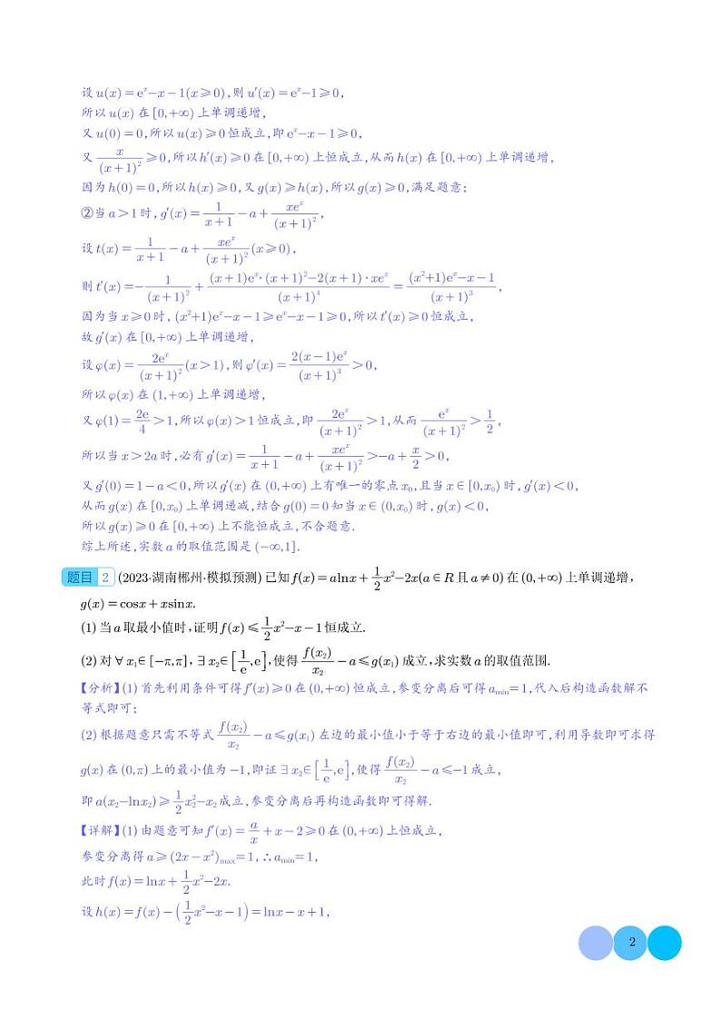 2024年新结构题型中大题考点预测:导数综合 解析版(1)第2页