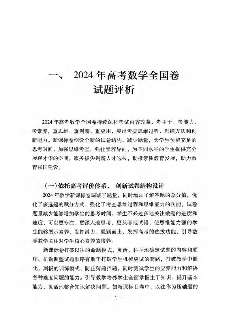 2025年版高考真题分析数学(教育部考试院编)02