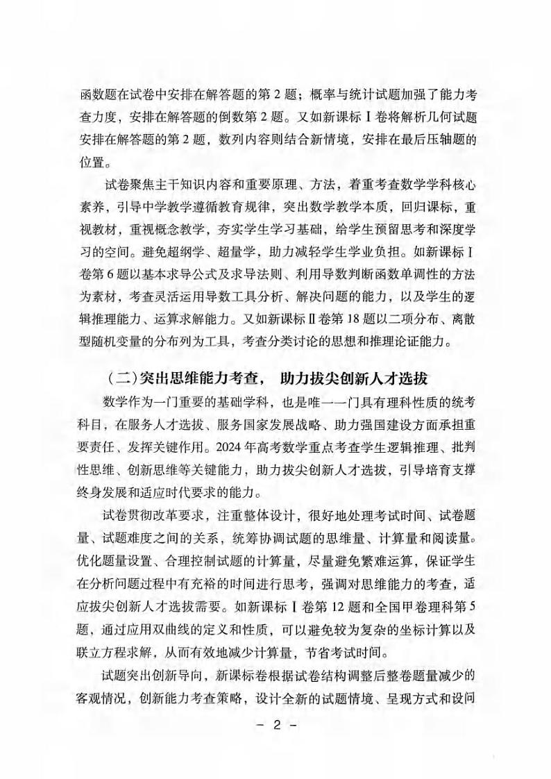 2025年版高考真题分析数学(教育部考试院编)03