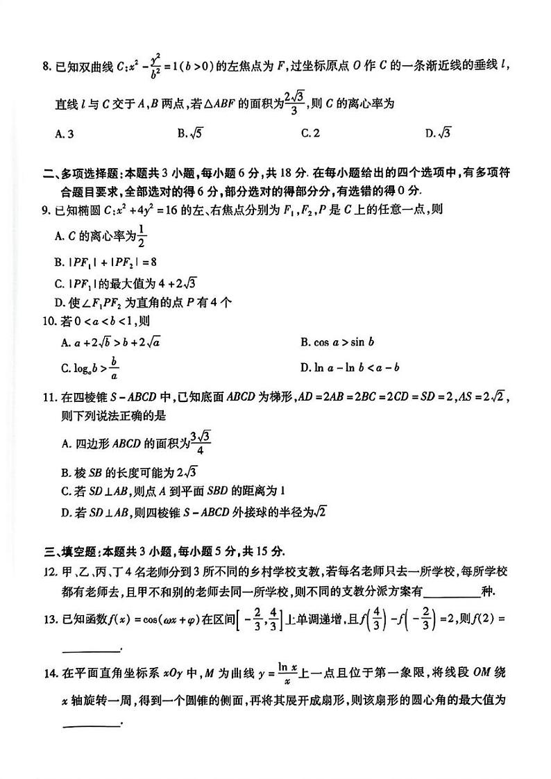 数学丨天一大联考安徽省2025届高三8月联考数学试卷及答案02