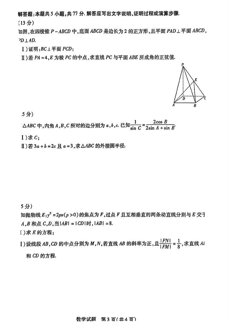 数学丨天一大联考安徽省2025届高三8月联考数学试卷及答案03
