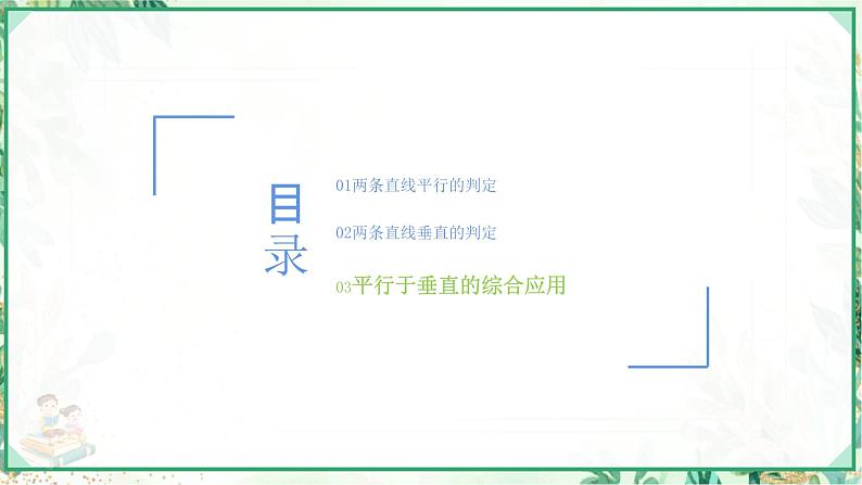 高二数学同步备课(人教A版2019选修第一册)2.1.2 两条直线平行和垂直的判定(课件)第2页
