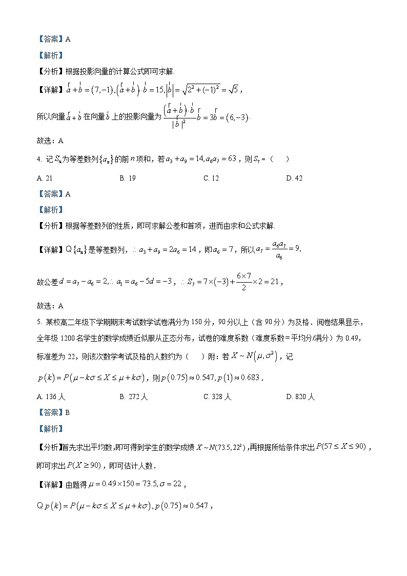 湖南省湖南师范大学附属中学2025届高三上学期第一次月考数学试题 Word版含解析第2页