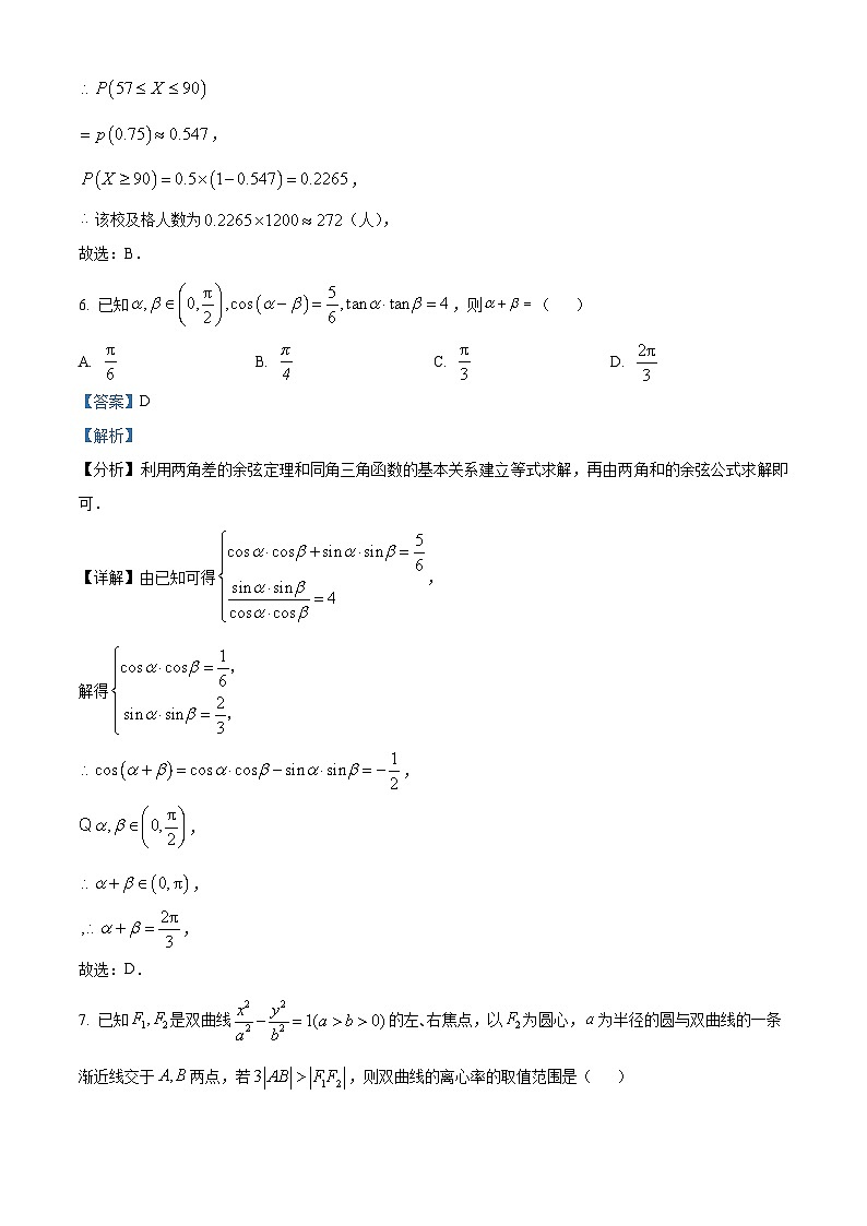 湖南省湖南师范大学附属中学2025届高三上学期第一次月考数学试题 Word版含解析第3页