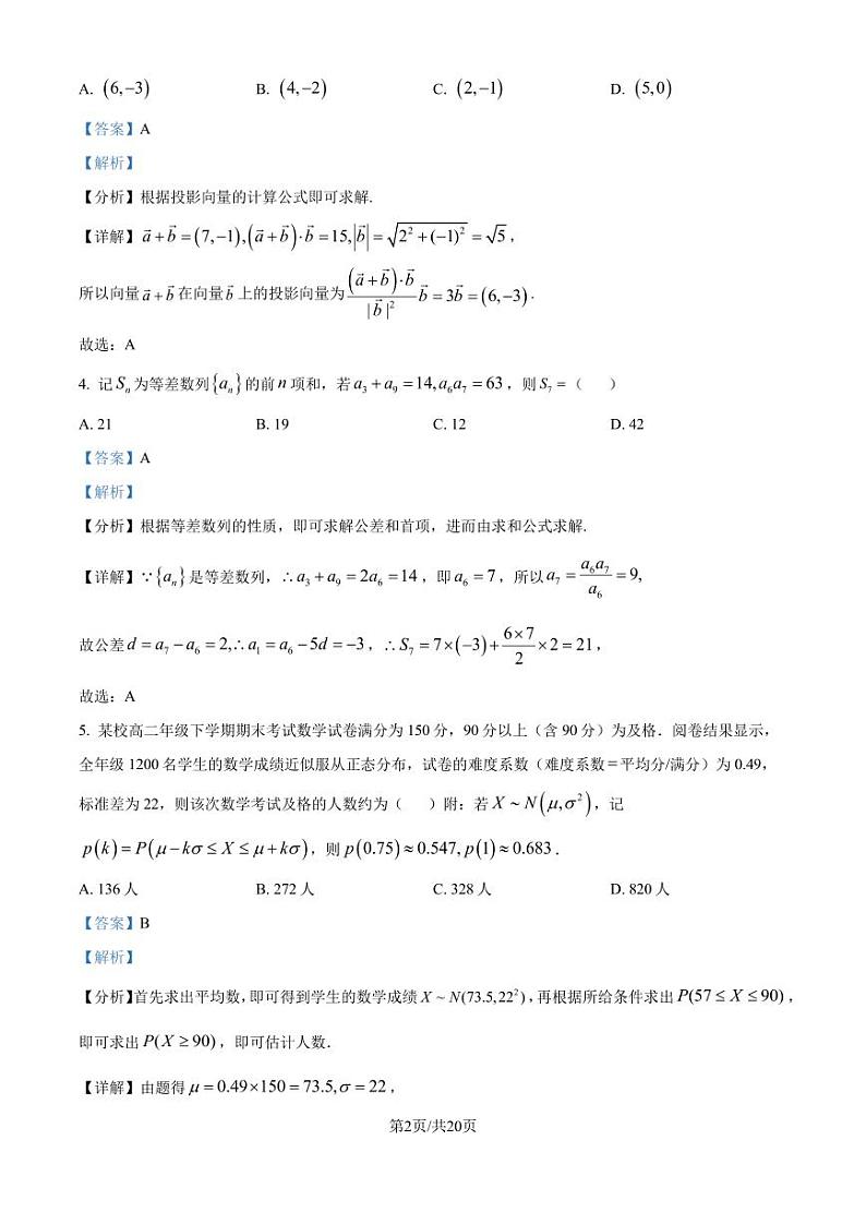2025届湖南师大附中高三上学期第一次月考数学试题+答案02
