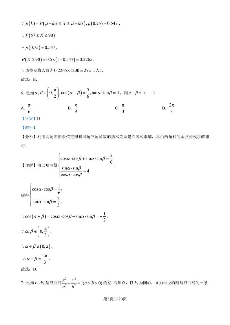 2025届湖南师大附中高三上学期第一次月考数学试题+答案03