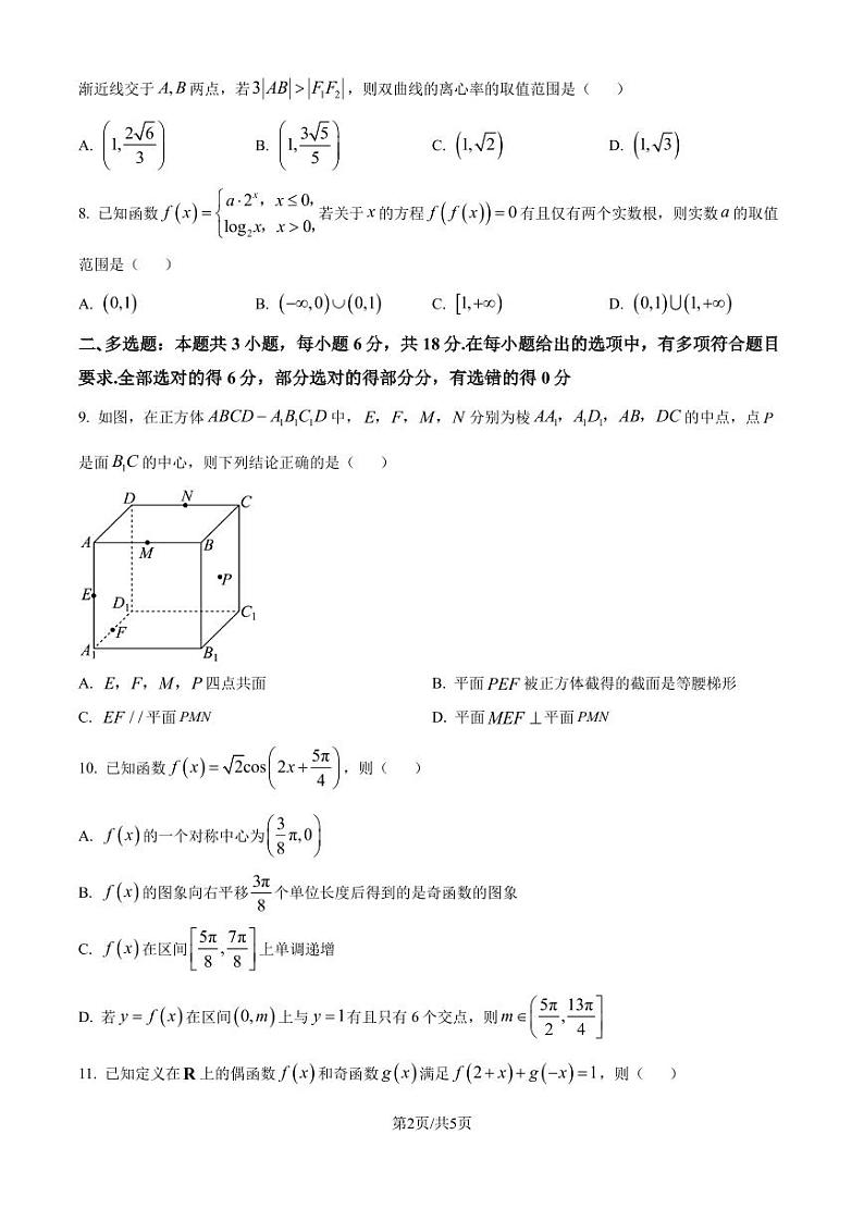 2025届湖南师大附中高三上学期第一次月考数学试题+答案02